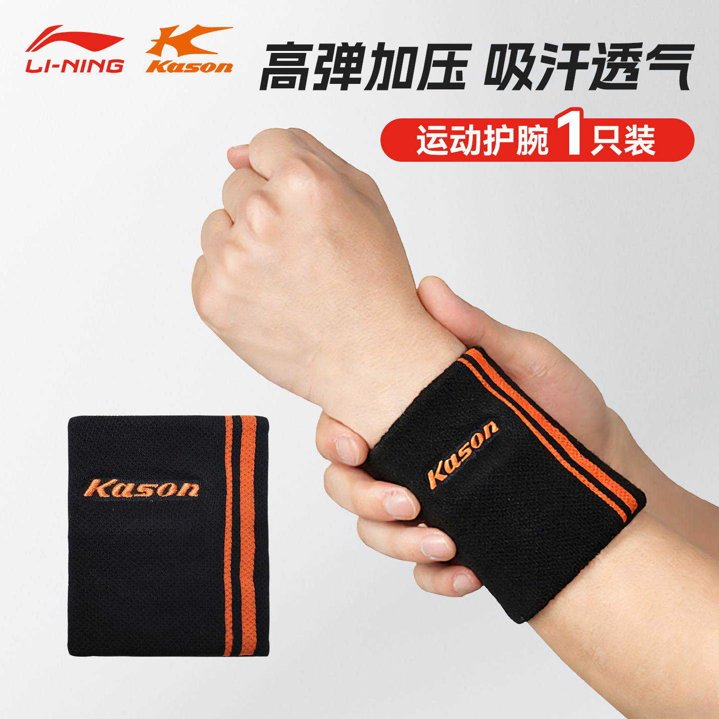 官方正品李宁凯胜羽毛球护腕手腕护套网球排球运动健身训练保护具,运动/瑜伽/健身/球迷用品,运动护腕,淘宝优惠券,粉丝福利购,淘宝优惠卷