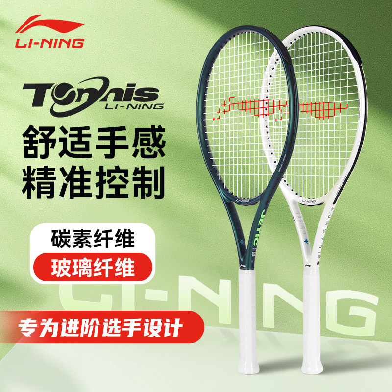 官方正品2026新款李宁网球拍碳素纤维进阶级力量进攻型单拍耐打