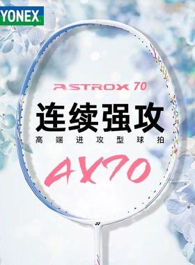 官方正品YONEX尤尼克斯AX天斧70全碳素yy女生羽毛球拍NF疾光70