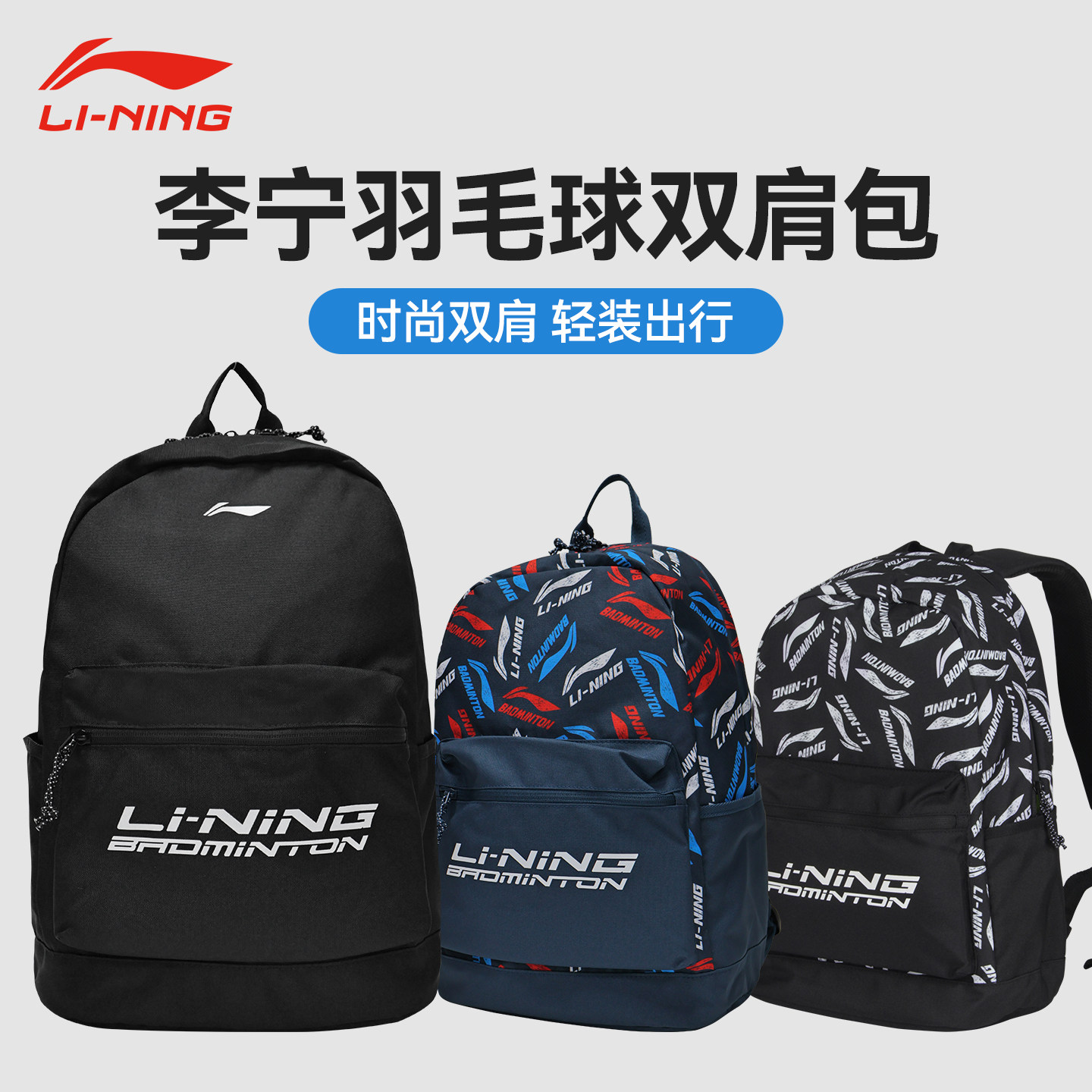 旗舰正品2025新款李宁李宁羽毛球包双肩背包大容量青少年运动包包,运动/瑜伽/健身/球迷用品,羽毛球包,淘宝优惠券,粉丝福利购,淘宝优惠卷
