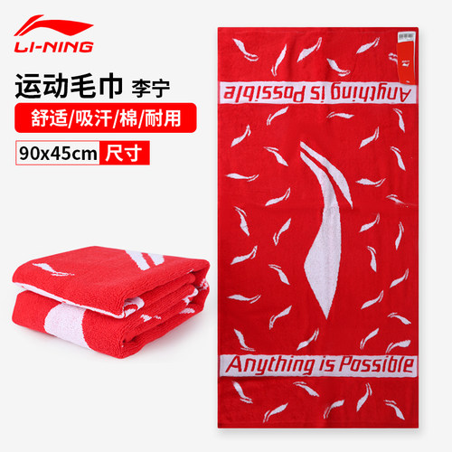 李宁羽毛球运动毛巾吸汗速干