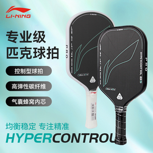 官方正品2026新款李宁匹克球拍板碳纤维专业比赛级控制型耐打单拍