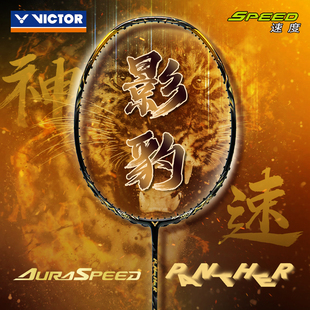 PANTHER速度型 Victor胜利神速影豹羽毛球拍ARS 官方正品 2025新款