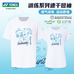 旗舰正品2026新款YY尤尼克斯短袖透气速干专业羽毛球比赛运动服装