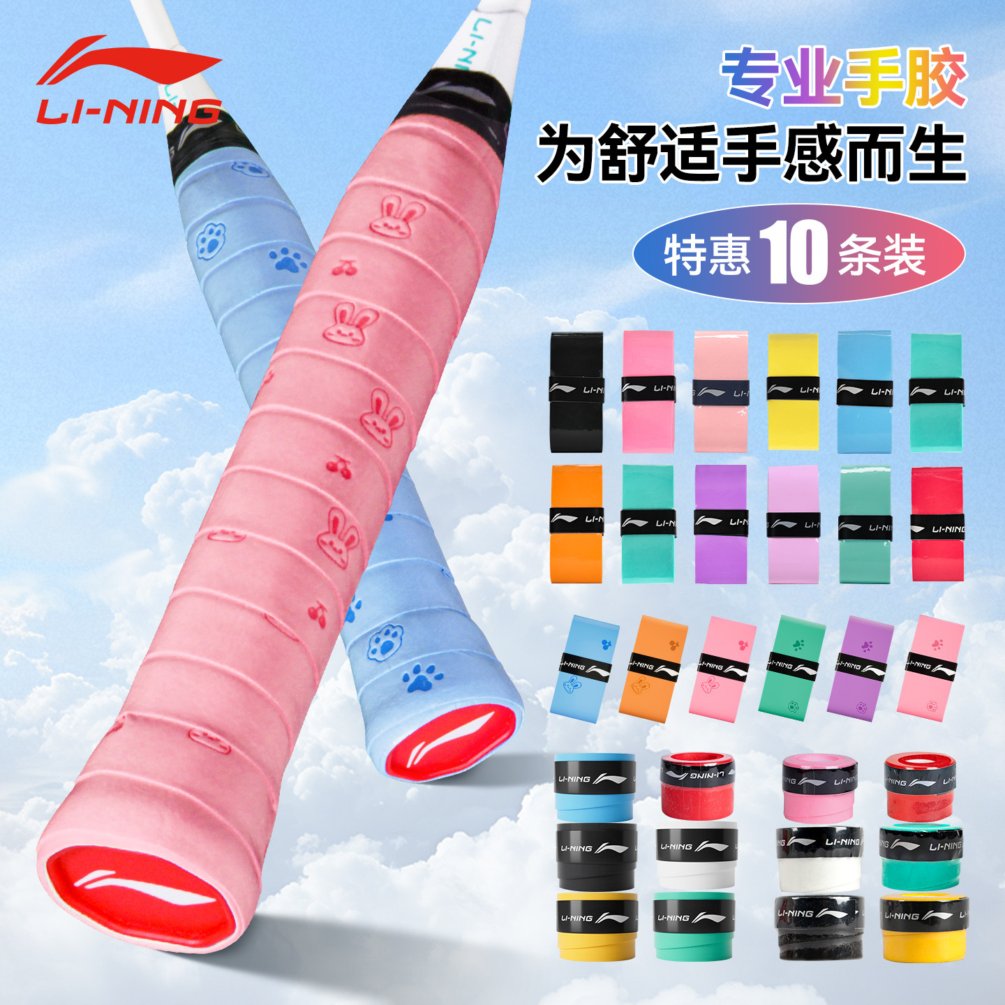 10条装李宁羽毛球手胶图片