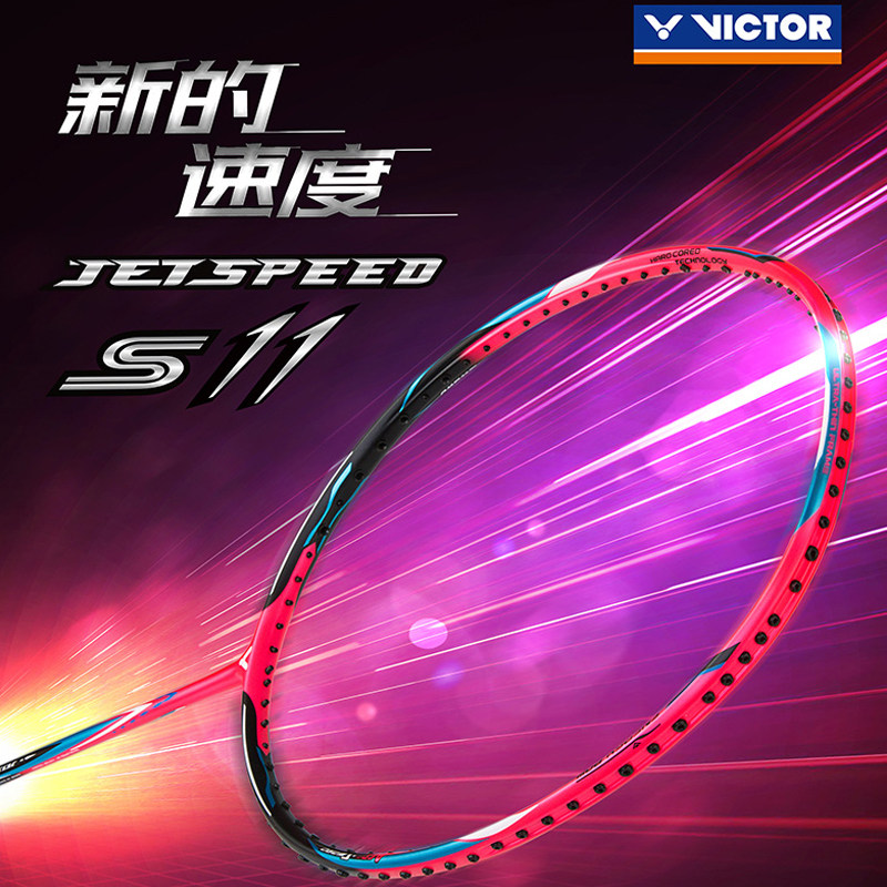 官方正品victor胜利羽毛球拍极速JS11碳素纤维速度型尖峰80全面型