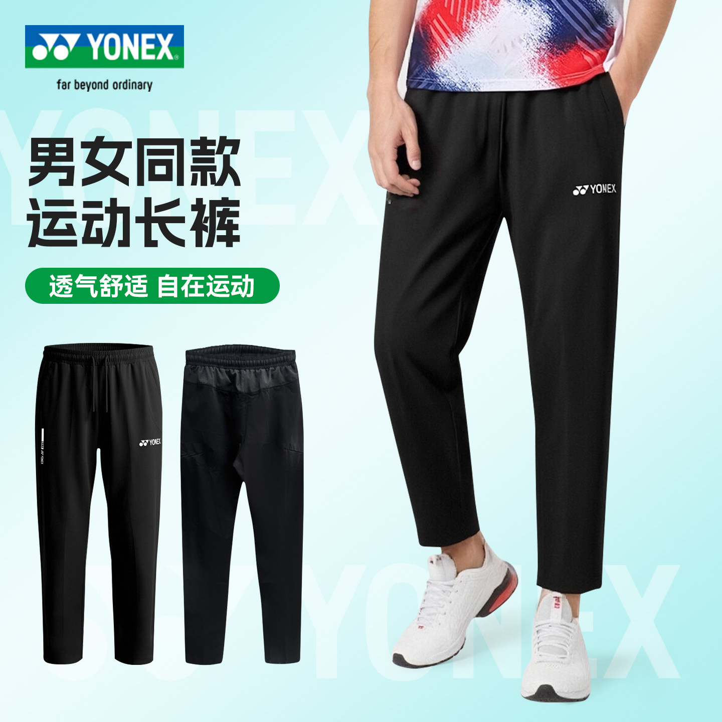 官方正品2026新款YY尤尼克斯长裤羽毛球服男女款专业比赛训练运动,运动/瑜伽/健身/球迷用品,羽毛球上装,淘宝优惠券,粉丝福利购,淘宝优惠卷