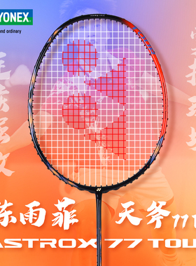 旗舰店官方正品YONEX尤尼克斯AX天斧77 tour专业比赛款yy羽毛球拍