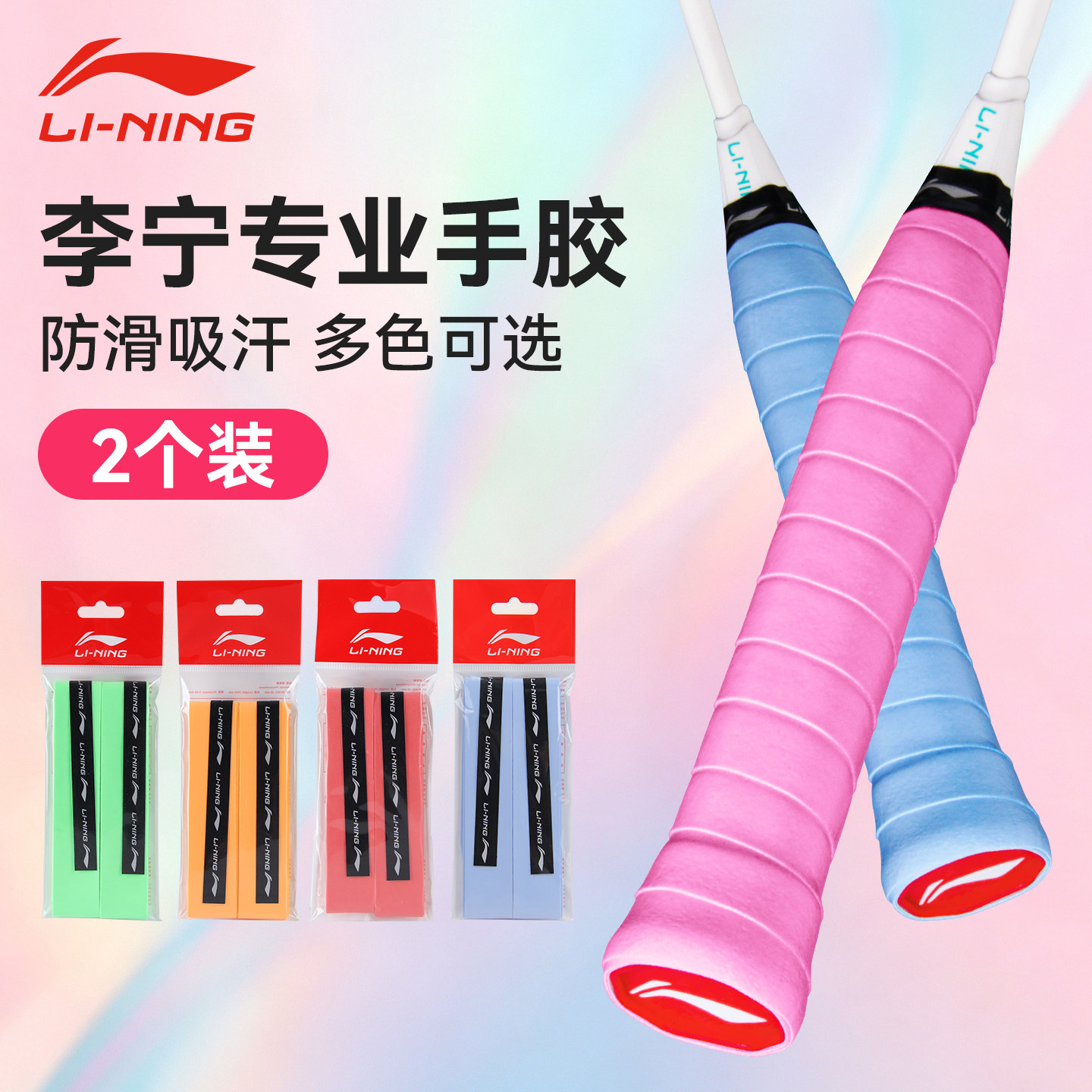 官方正品李宁羽毛球拍手胶防滑吸汗带手柄绑带弹弓鱼竿网球拍缠带图片