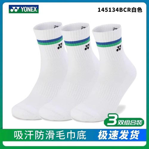 正品尤尼克斯3双装羽毛球袜子