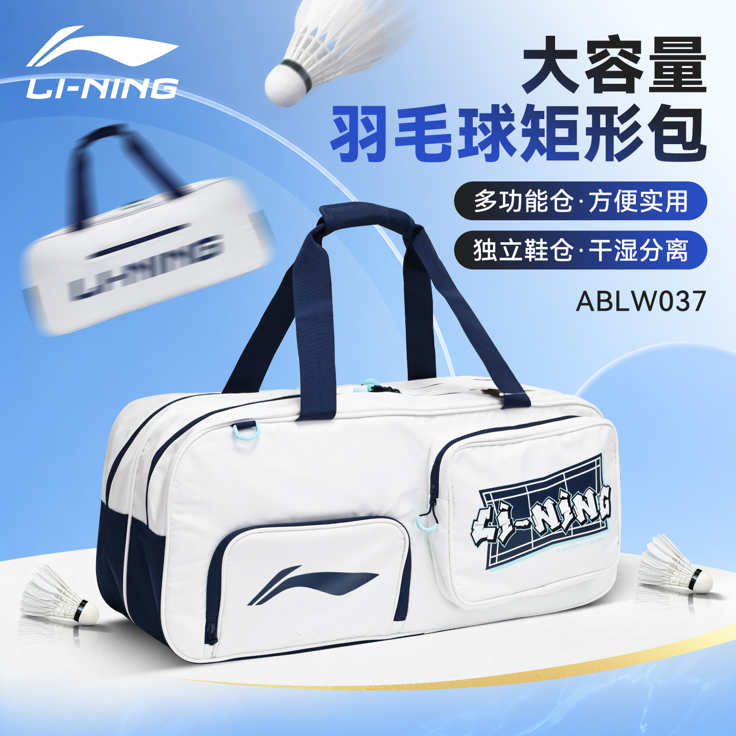 官方正品Lining李宁羽毛球包手提式包大容量多功能独立鞋仓矩形包图片