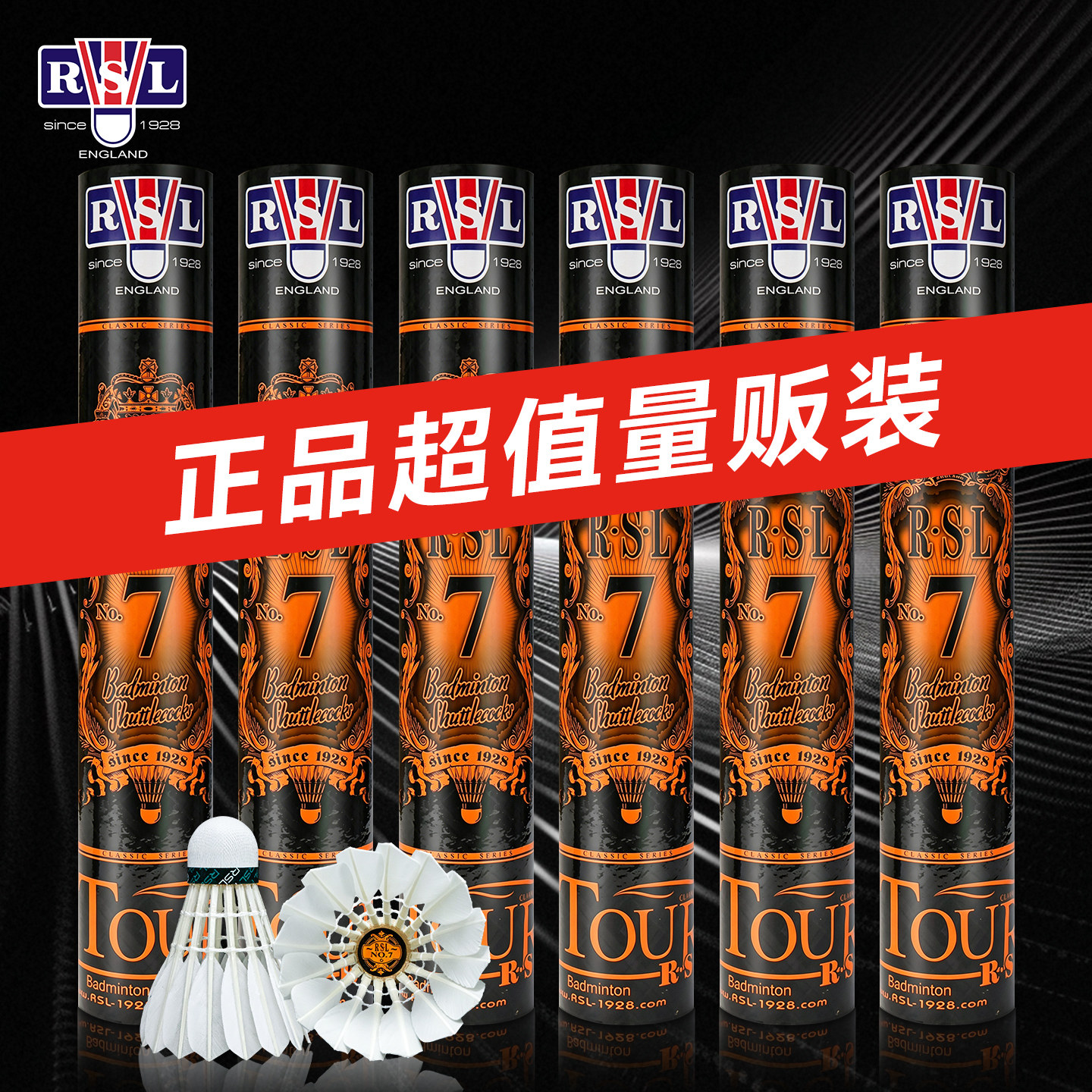 量贩装官方正品RSL亚狮龙7号/6号/5号/4号/3号/1号专业