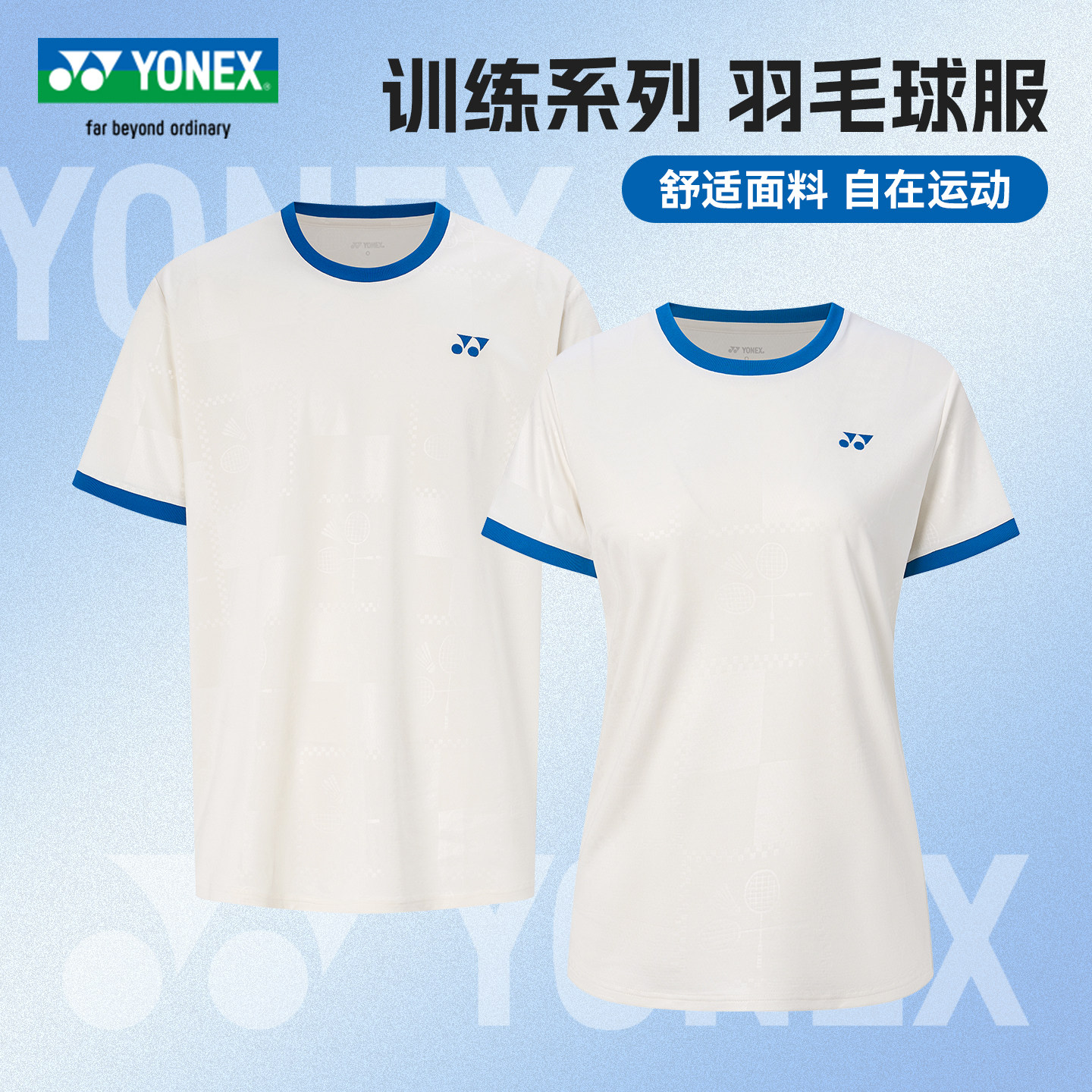 官方正品2026新款尤尼克斯羽毛球服短袖上衣男款女yy速干运动T