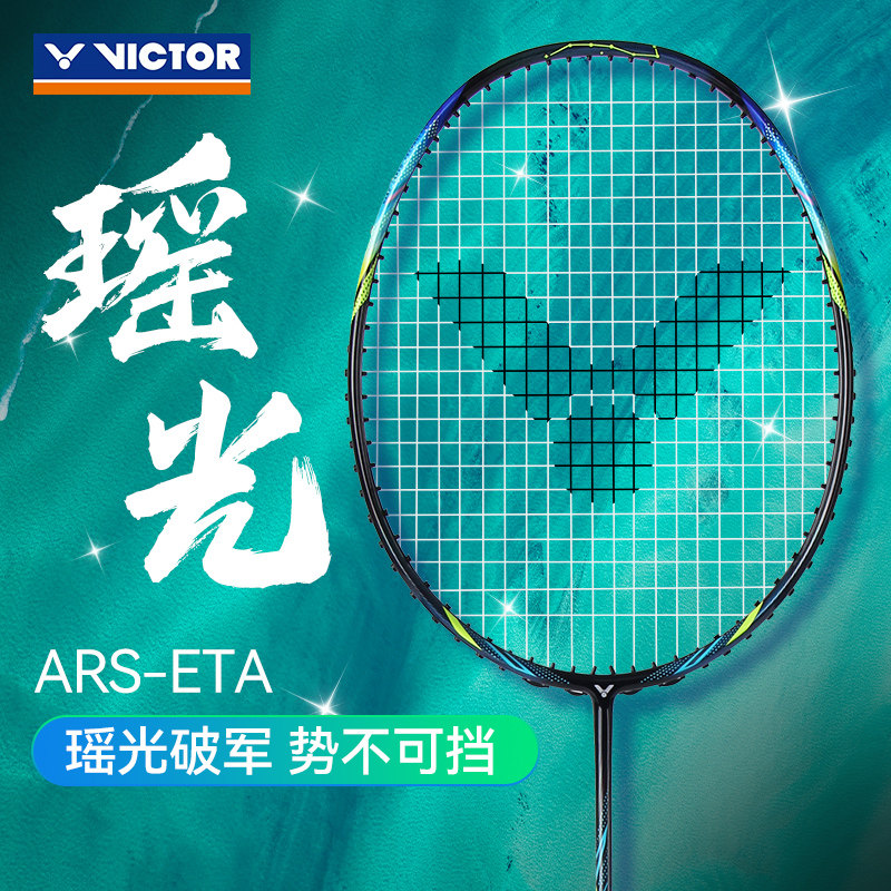 官方正品VICTOR胜利神速瑶光ARS-ETA专业超轻单拍维克多羽毛球拍