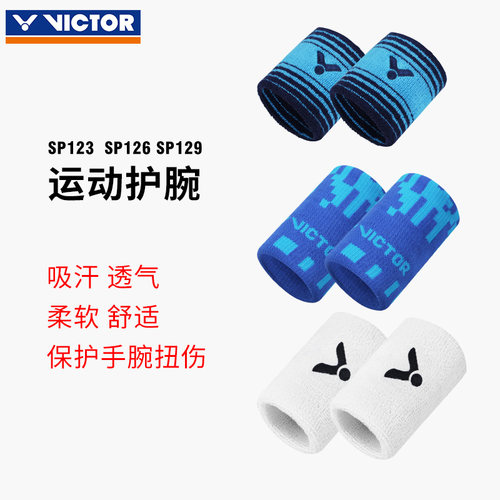 正品VICTOR运动护腕毛巾