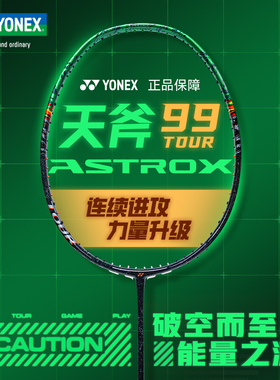 旗舰店官方正品YONEX尤尼克斯天斧99 tour二代yy专业进攻羽毛球拍