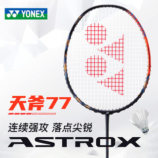 官方正品YONEX尤尼克斯AX天斧77 tour专业进攻型yy羽毛球拍play版