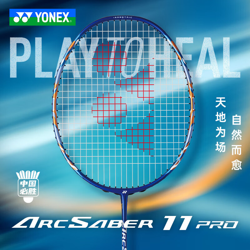 现货!官方正品YONEX/尤尼克斯弓箭11pro羽毛球拍国羽限定版配色图片