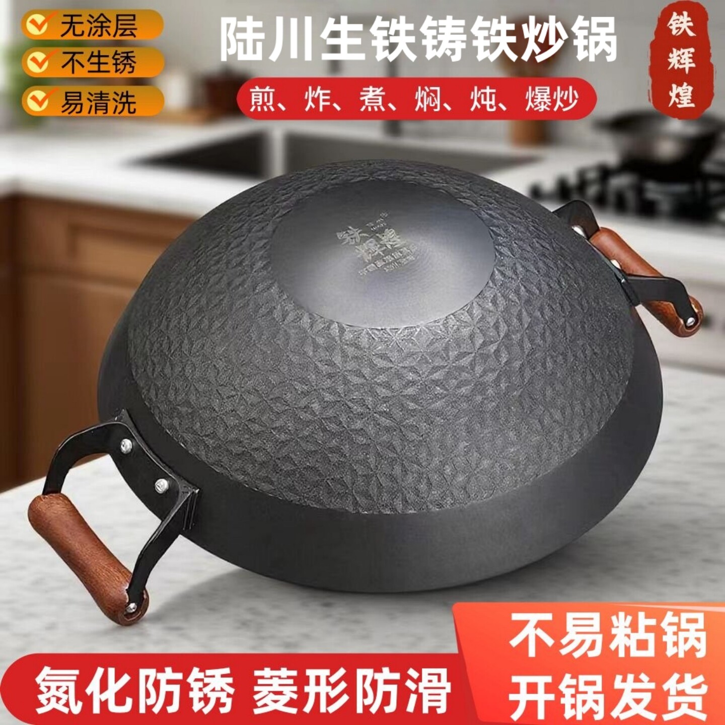 菱形防滑陆川生铁铸铁锅不粘不锈无涂层双耳圆底炒菜锅燃气灶适用