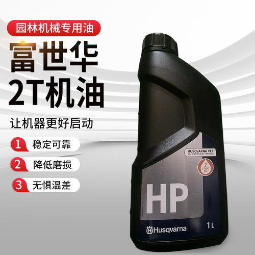 割灌机机油油锯机油\小松2TFD级机油\绿篱机机油/50：1富世华机油 - 封面