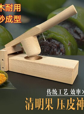 做清明粿模具压米饺子皮神器雪媚娘米粑家用青团糍粑米果实木工具