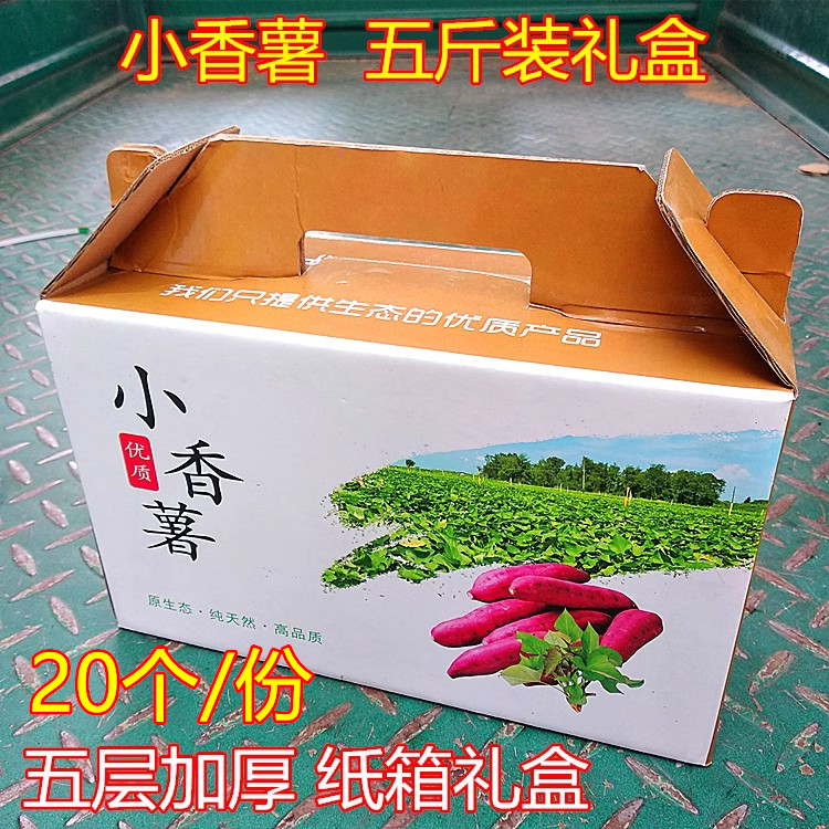 小香薯纸箱通用快递纸箱现货