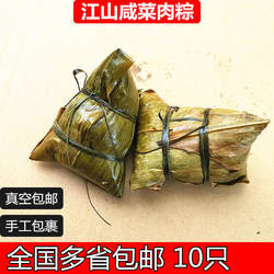 江山农家手工咸菜新鲜大肉粽 端午节蛋黄肉粽子包邮促销 散装10只