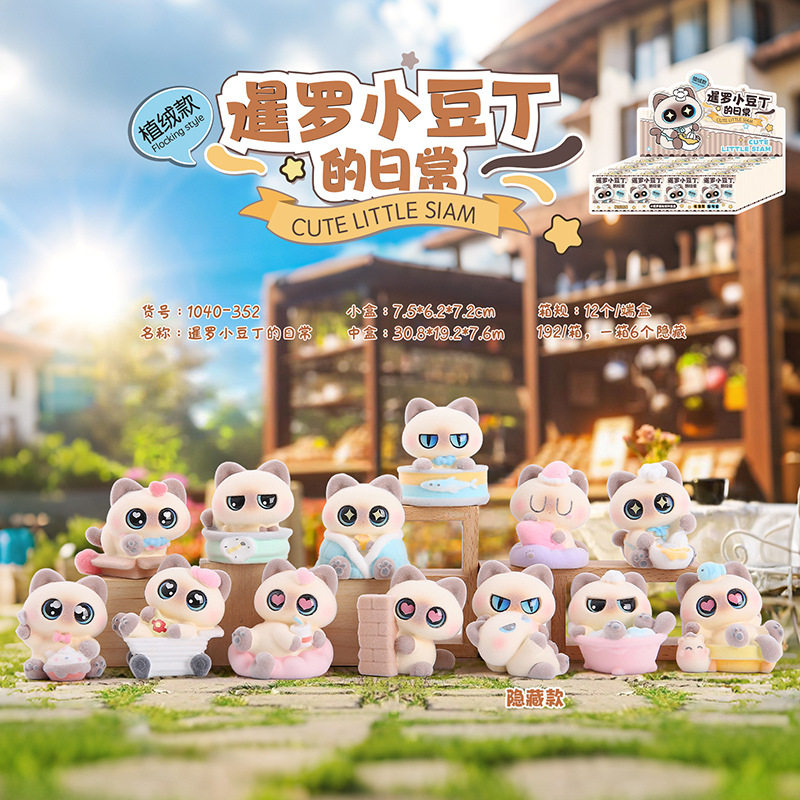 卡通可爱暹罗小豆丁盲盒办公室桌面摆件潮流萌宠小猫装饰生日礼物