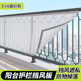 阳台防雨防晒挡板磨砂隐私遮挡户外栏杆遮挡风帘楼梯扶手围栏防坠