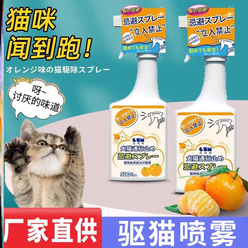 驱猫神器防猫上床禁区防抓驱赶狗喷雾剂猫咪乱尿宠物猫讨厌的喷雾