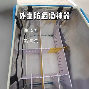 外卖防洒餐神器箱内固定隔断奶茶可乐固定防倒挡板送餐保温包垫板
