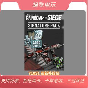 steam彩虹六号围攻季票R6点第10十年通行证Y10S1迎新补给XBOX充值