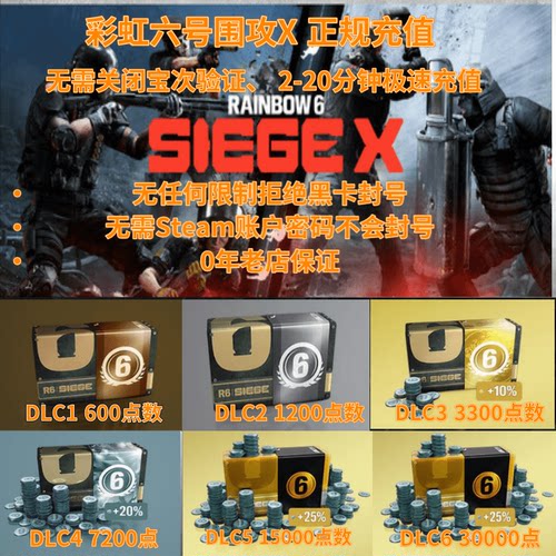 steam彩虹六号r6点数通行证围攻X