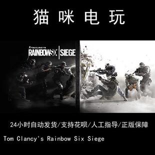 PC正版steam彩虹六号:围攻 Rainbow Six Siege R6|季票|DLC|皮肤