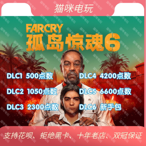 皮肤游戏uplay孤岛惊魂特价