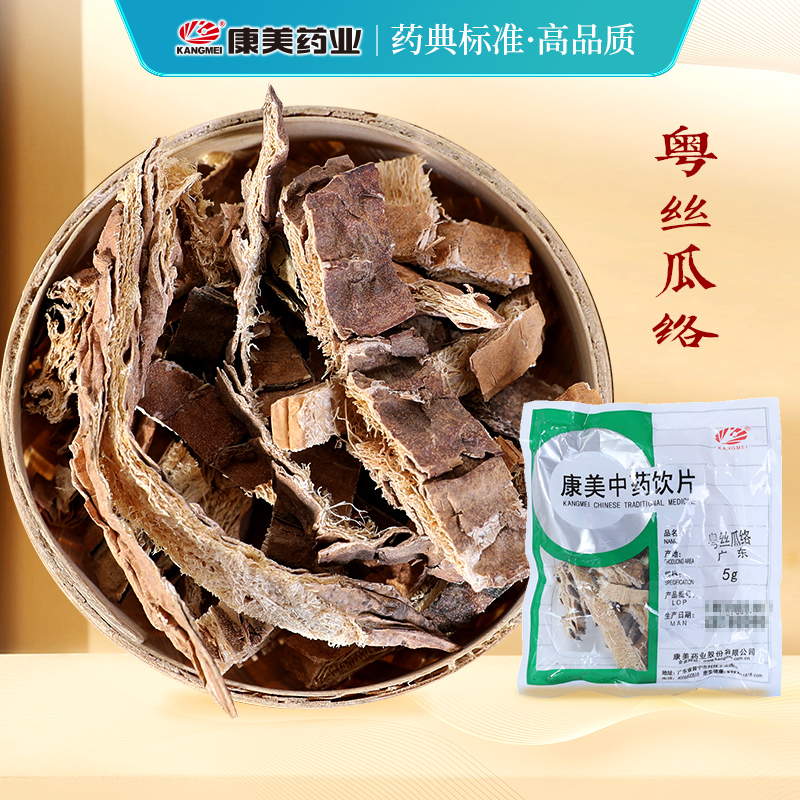 康美丝瓜络广东直供正品中药材