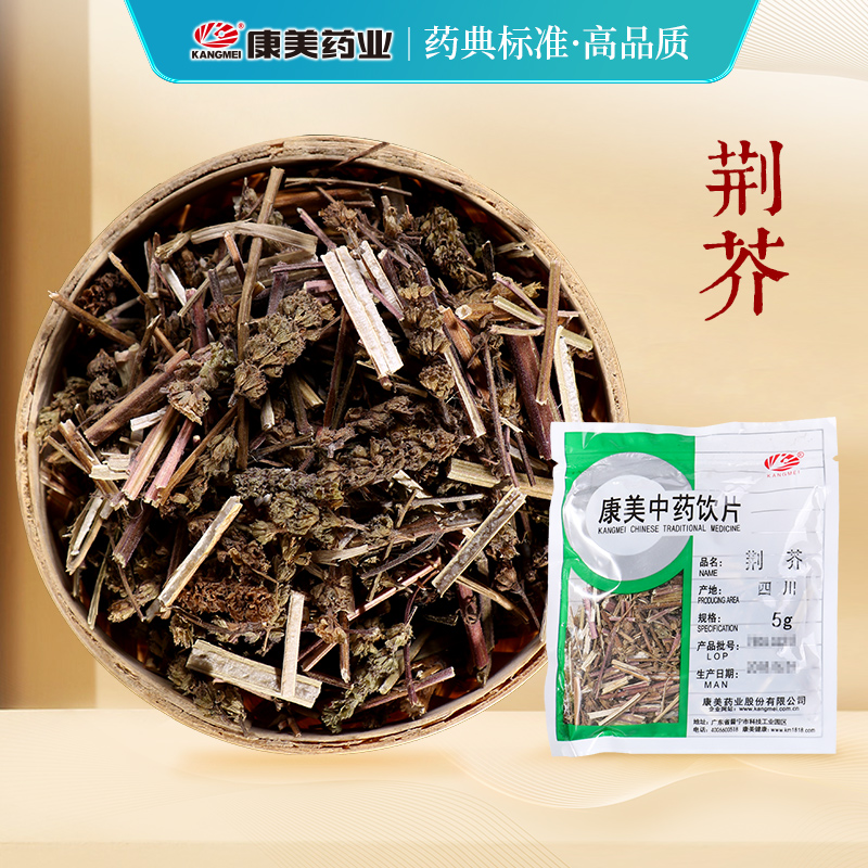 康美药业 荆芥 10g多规格河北中药饮片中药材店铺抓配官方旗舰店