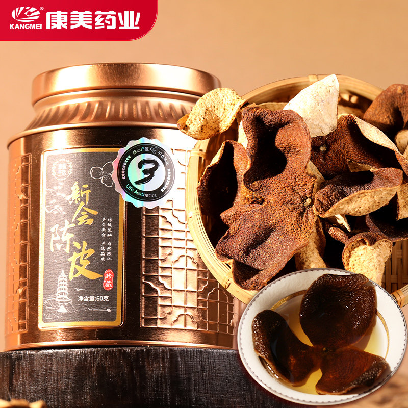 康美生活 新会陈皮 60g/罐 新会柑陈化3年老陈皮泡茶泡水送礼礼盒
