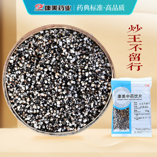 康美王不留行河南中药饮片
