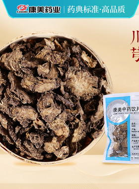 康美药业 川芎 10g多规格四川中药饮片中药材店铺抓配官方旗舰店