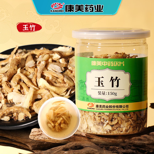 康美玉竹片粒中药材饮片正品店铺