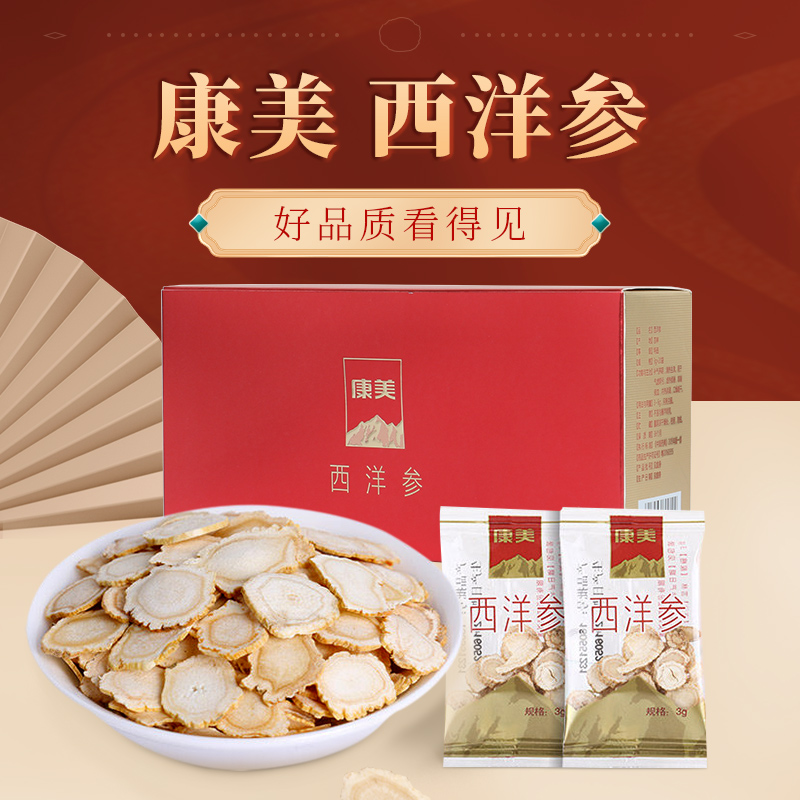 康美 西洋参片 60g/盒3g*20袋 中药材饮片西洋参切片含片礼盒装