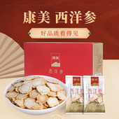 中药材饮片西洋参切片含片礼盒装 康美 盒3g 20袋 西洋参片 60g