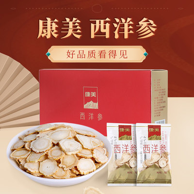 康美吉林长白山西洋参切片60g/盒