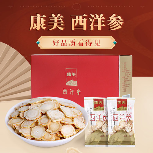 康美吉林长白山西洋参切片60g/盒