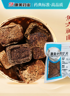 康美药业 焦六神曲 10g多规格中药饮片中药材店铺抓配官方旗舰店