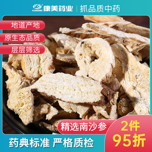 安徽中药材店铺代抓配中药饮片旗舰药房店 1000g 南沙参 康美药业