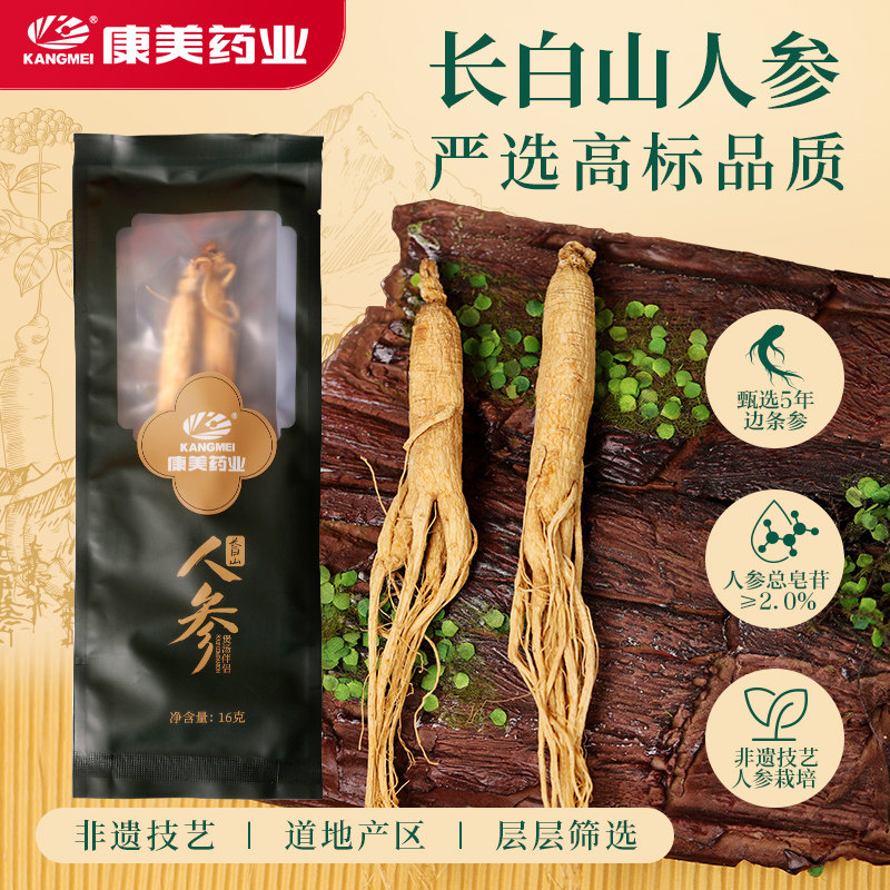 康美 生晒参 16g/袋 2支装正宗长白山人参整支全须足年参煲汤泡酒