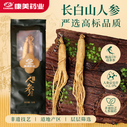 康美人参非遗长白山全须生晒参