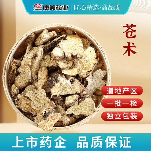 康美苍术1000g精制中药饮片店铺